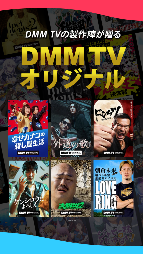DMM TV アプリ画面