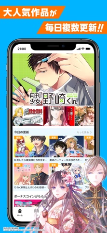 ガンガンONLINEの画面