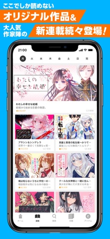 ガンガンONLINEの画面