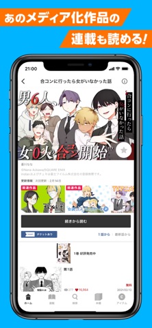 ガンガンONLINEの画面