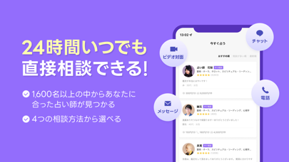 LINE占いの画面