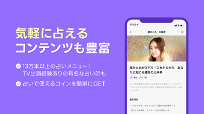 LINE占いの画面