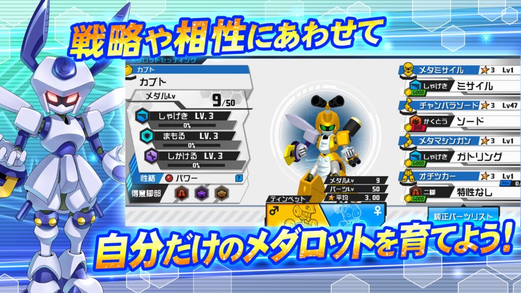 メダロットS ゲーム画面
