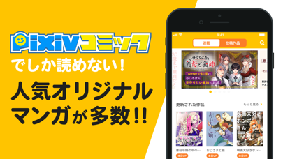 pixivコミックの画面
