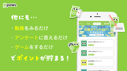 Powlの画面