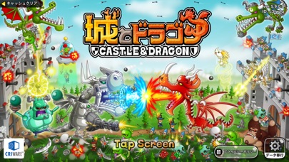 城とドラゴンの画面
