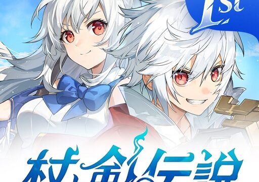 杖と剣の伝説