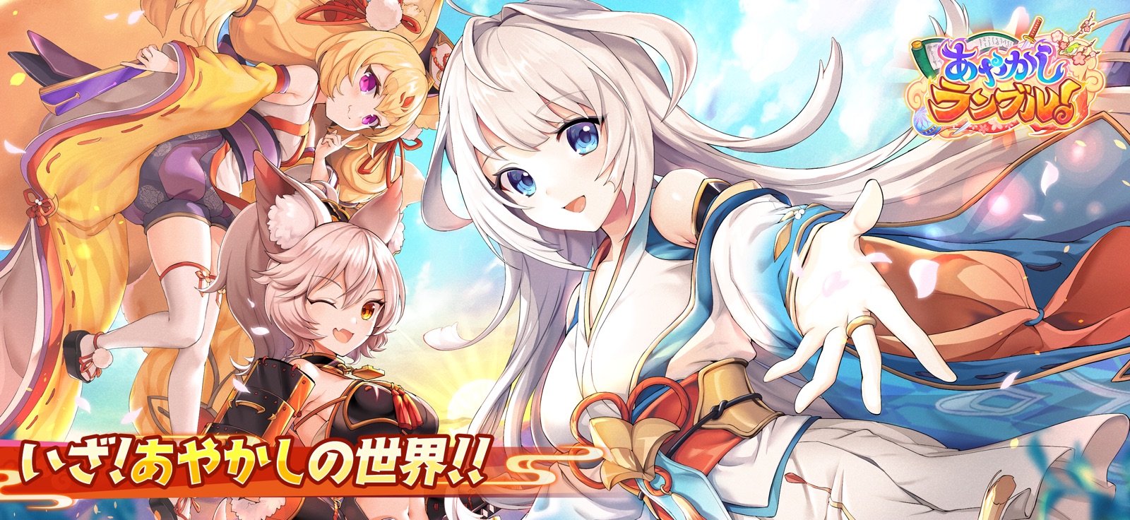 和風の世界観で式神たちが敵を迎え撃つ「あやかしランブル！」