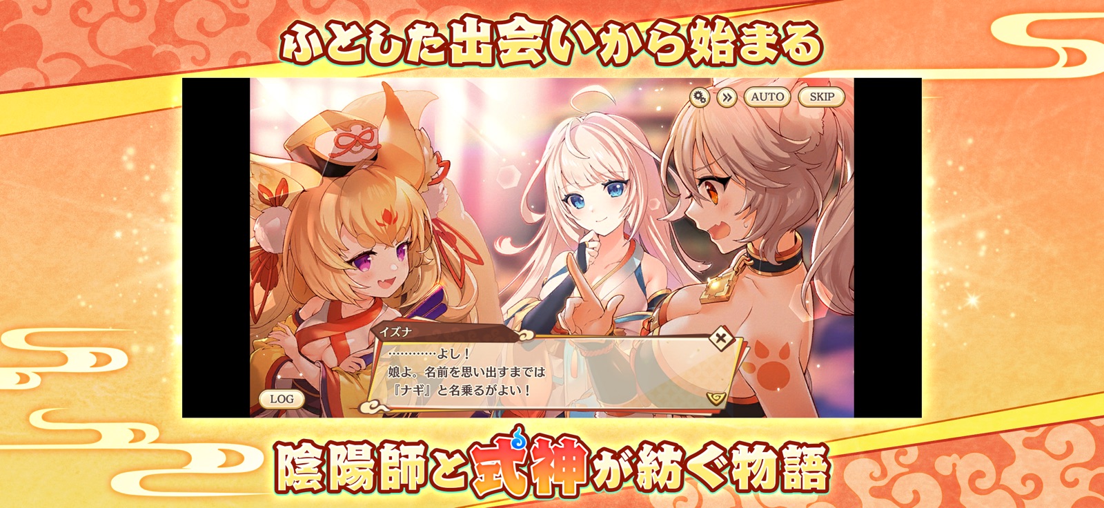 コラボ限定★5式神を編成してパーティを強化できる