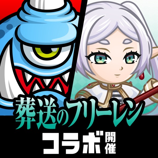 城とドラゴン×葬送のフリーレン アイコン