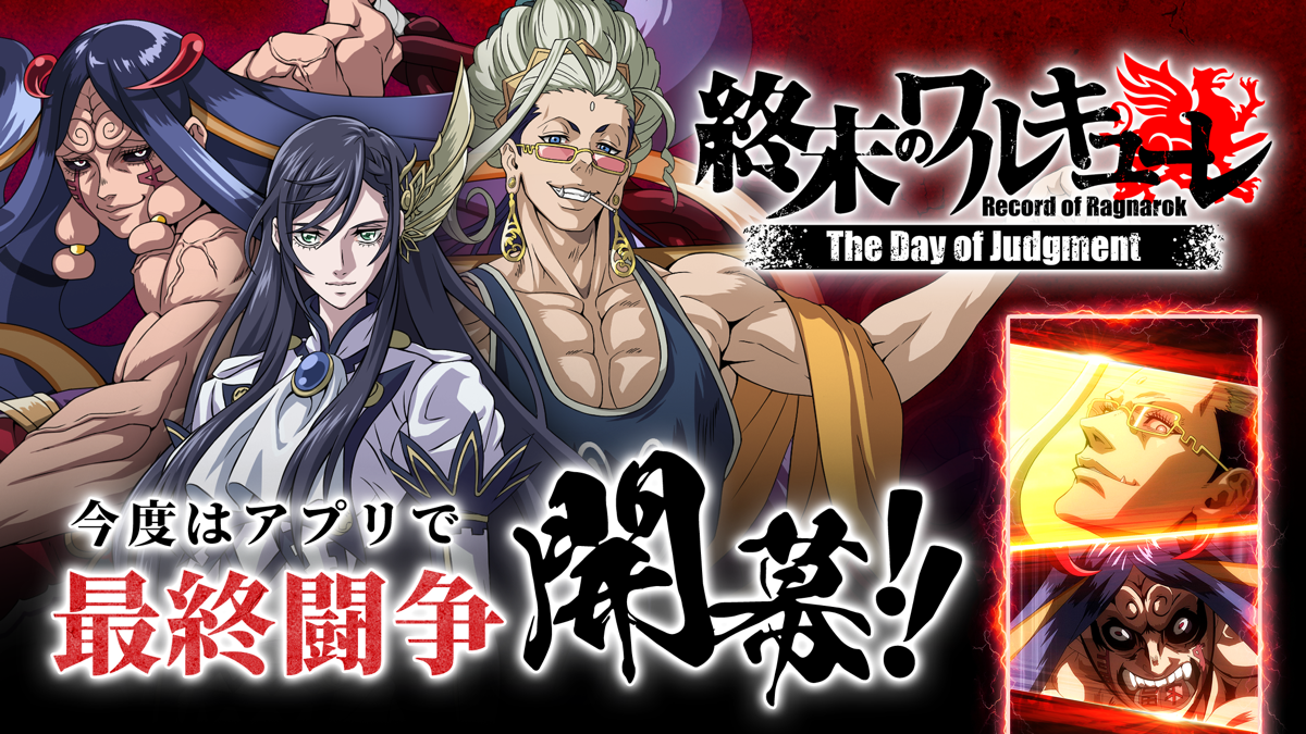 神々と人類の激突を描くオートバトルRPG