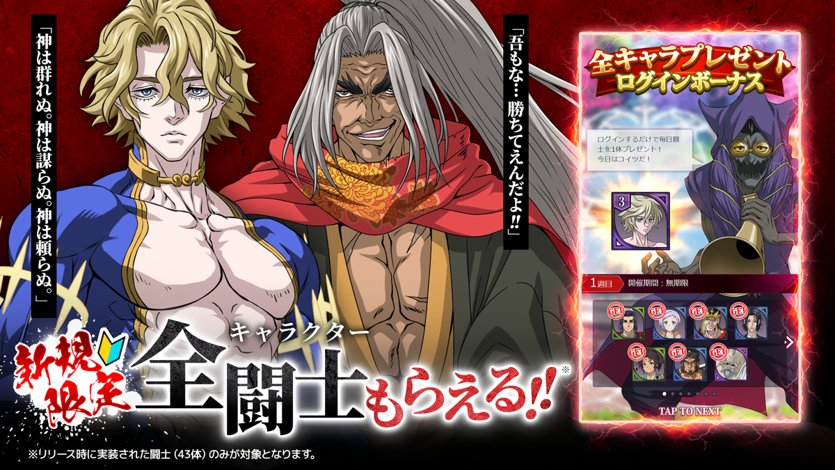 チュートリアルとログボで☆3闘士が手に入る