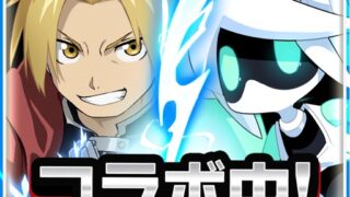 #コンパス×鋼の錬金術師コラボ