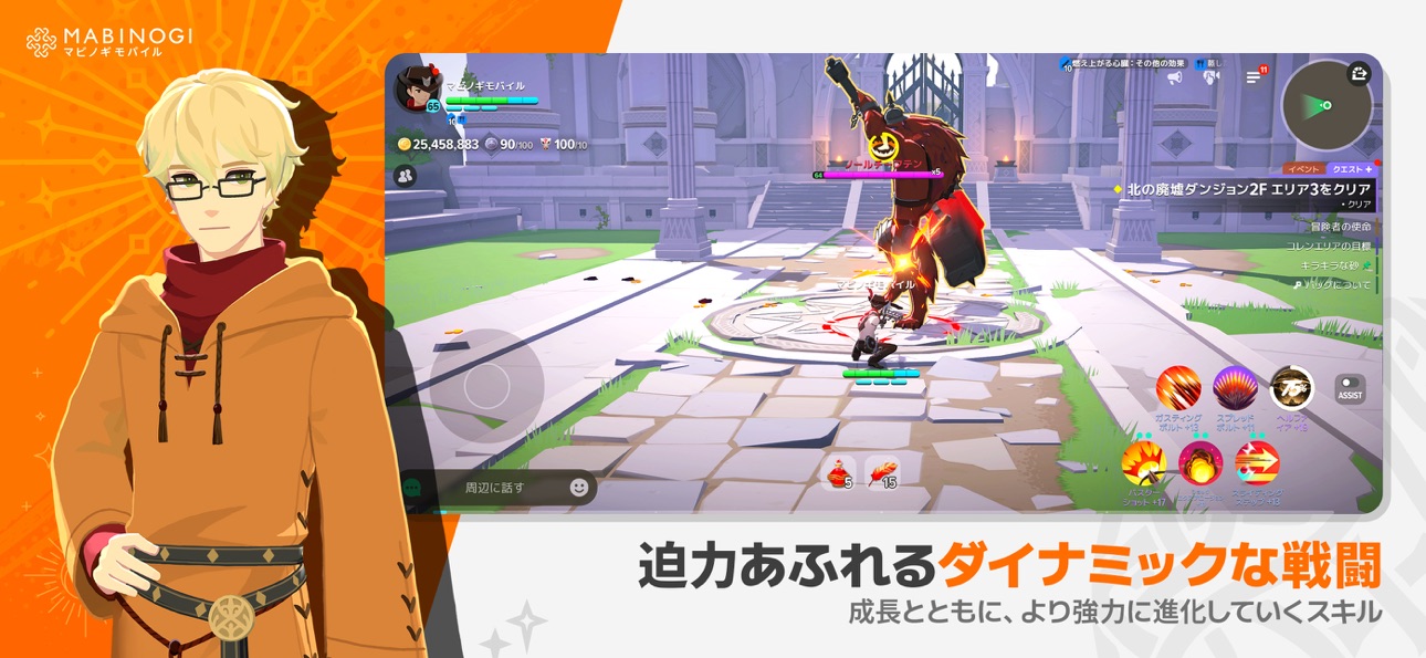 スキルを駆使した爽快なアクションバトル