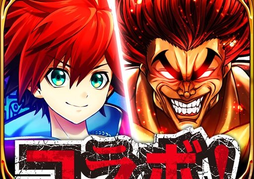 白猫プロジェクト×範馬刃牙コラボ
